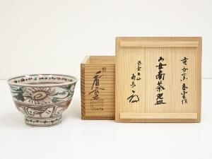 宮川香雲造　安南茶碗（前大徳　尾関南岳書付）（共箱）